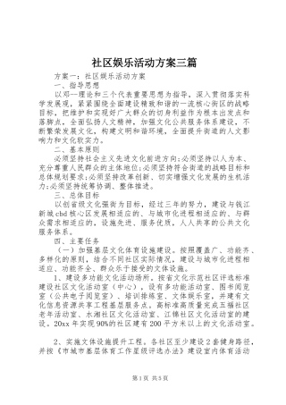 社区娱乐活动方案三篇