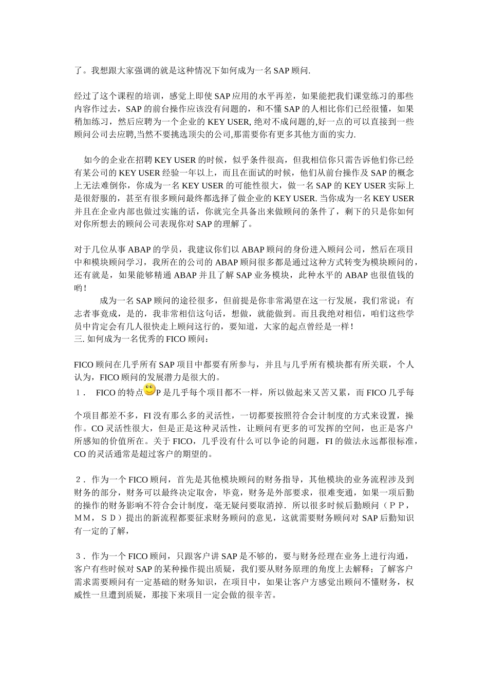 SAP顾问经历_第3页