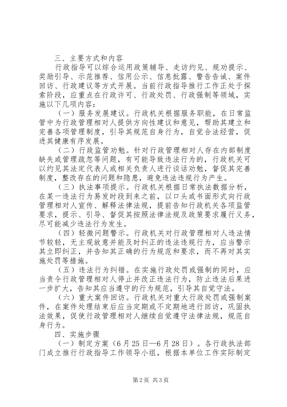 乡镇推行行政指导工作方案_第2页