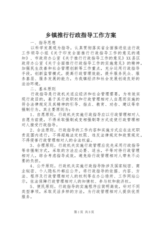 乡镇推行行政指导工作方案