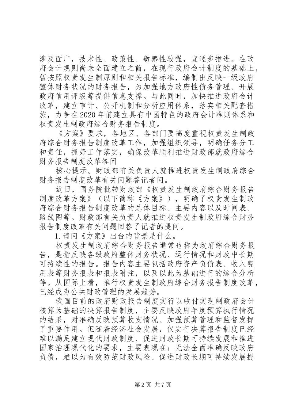 政府综合财务报告制度改革方案出台_第2页