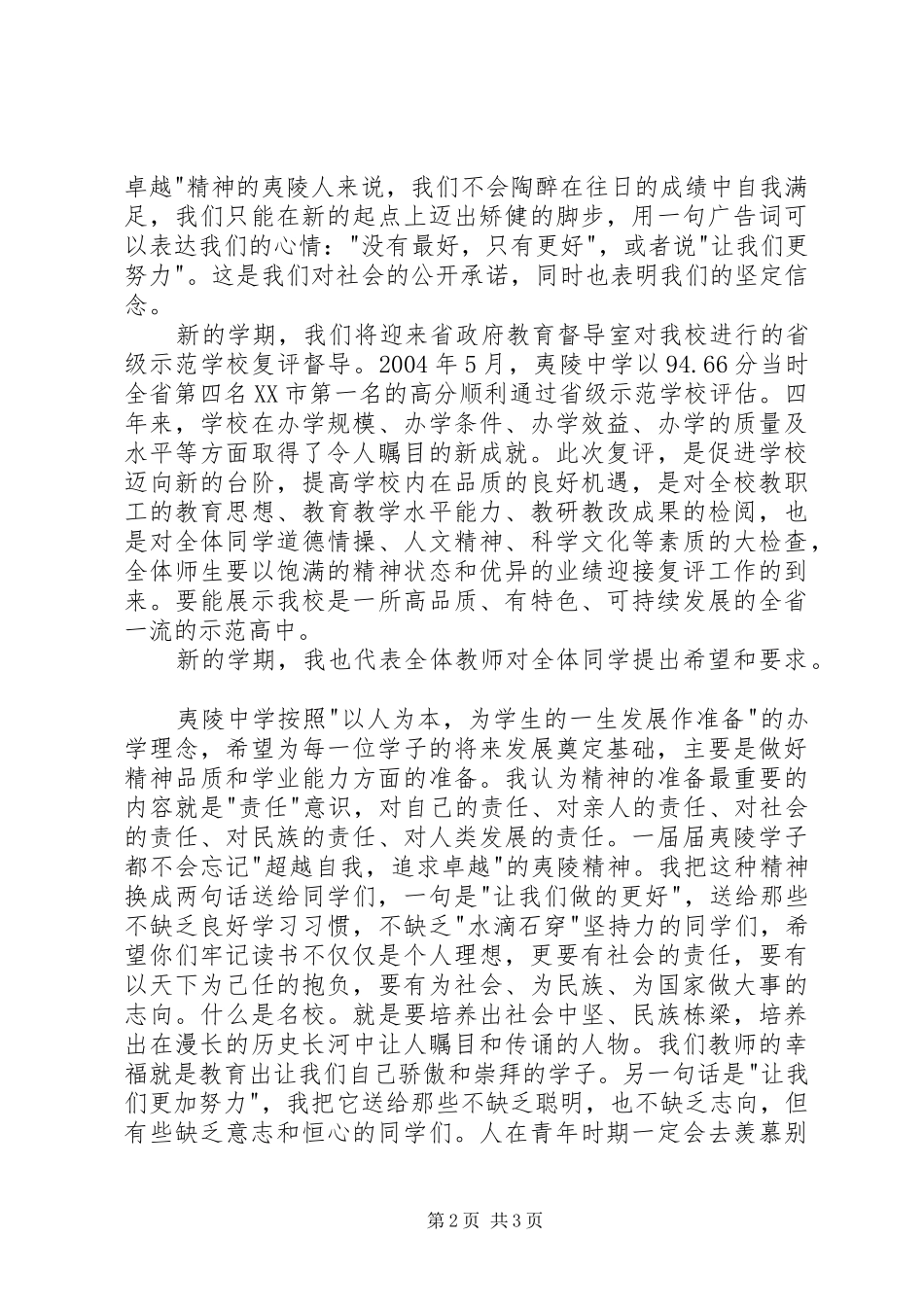 秋季开学典礼校长讲话演讲稿范文_第2页