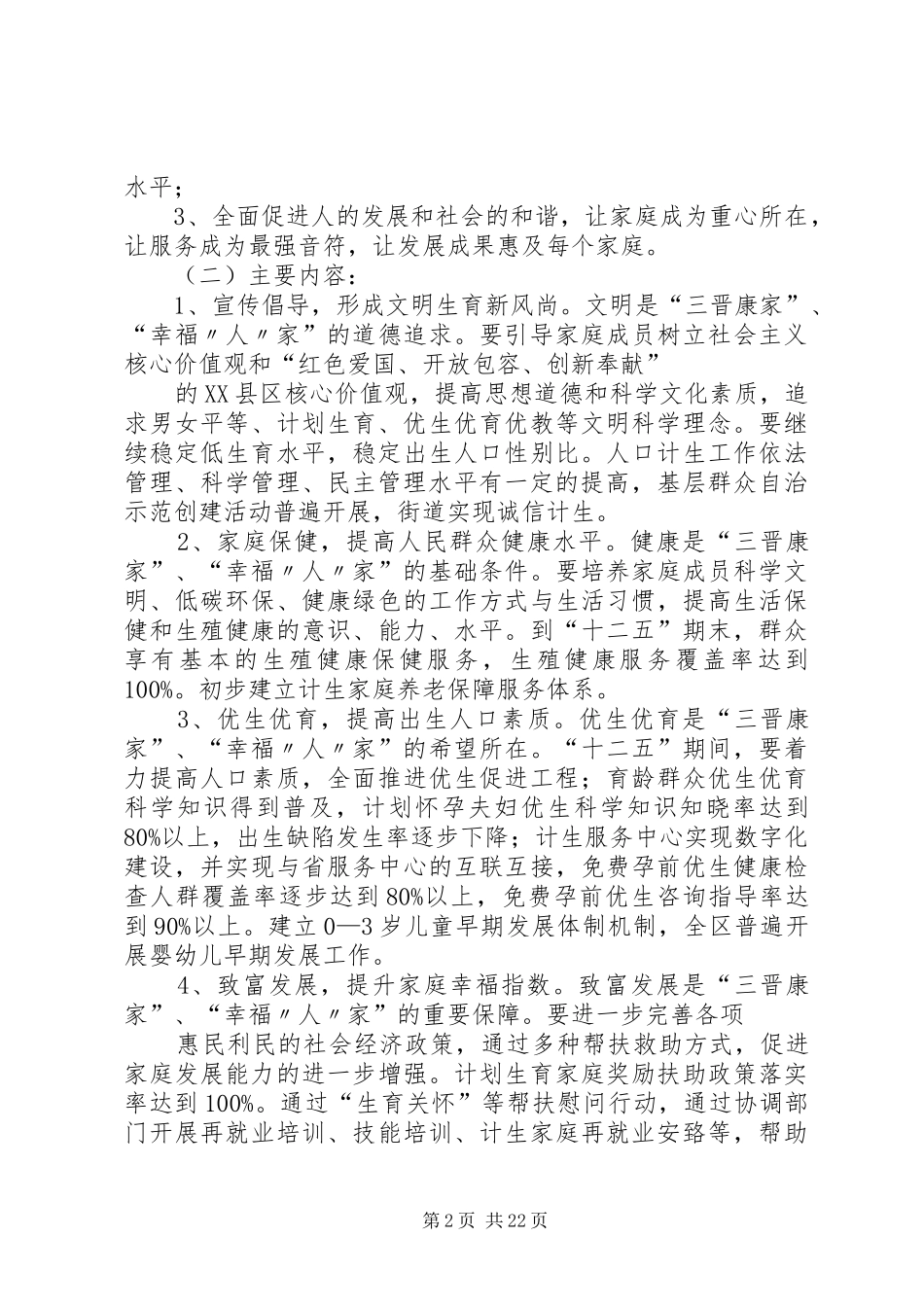 三晋康家实施方案[推荐五篇]_第2页