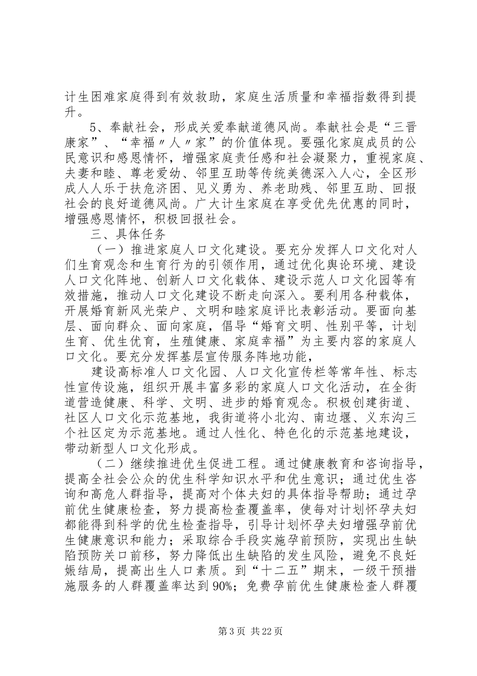 三晋康家实施方案[推荐五篇]_第3页