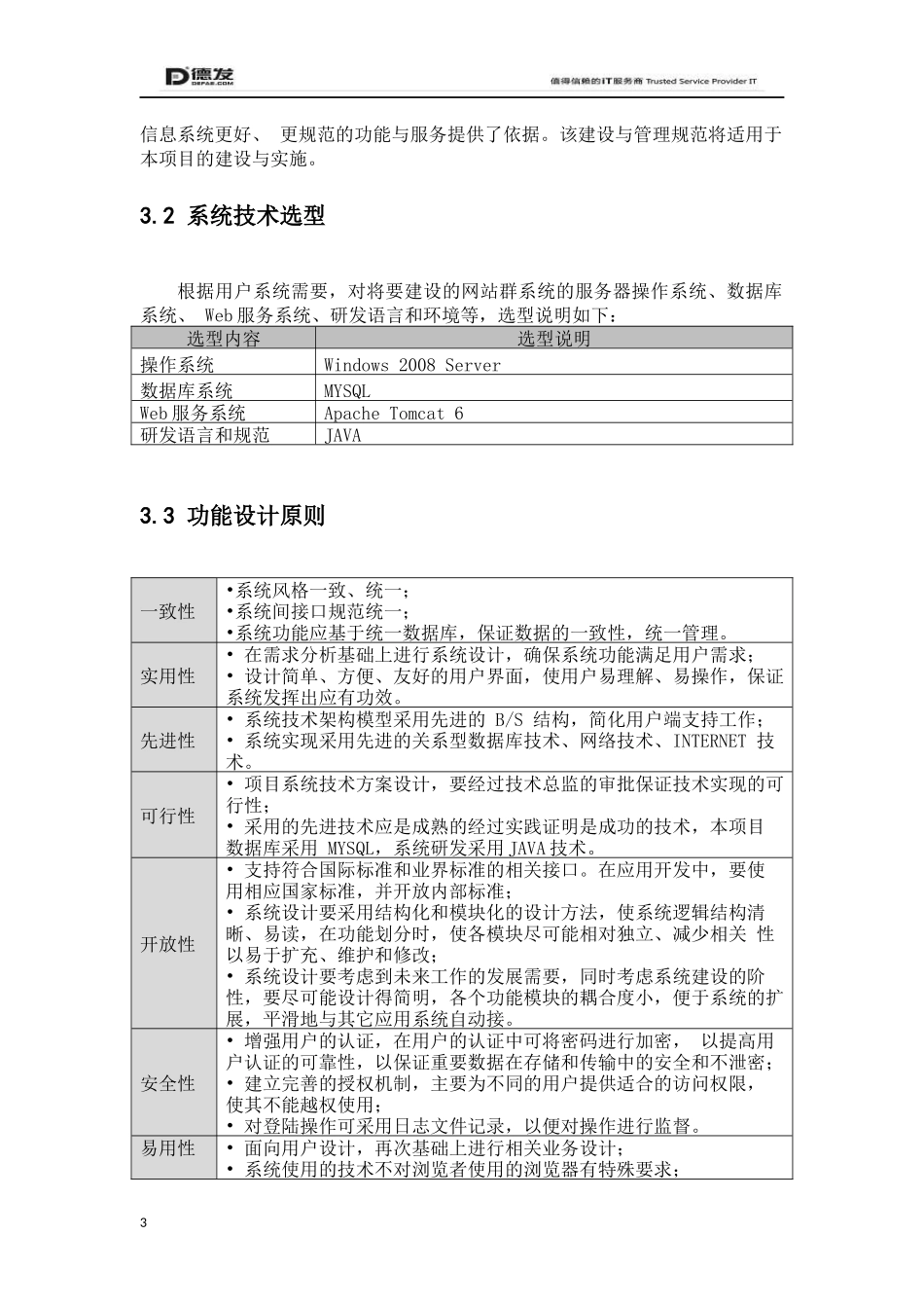 XX食品与药品监督管理局项目方案、网站建设方案_第3页