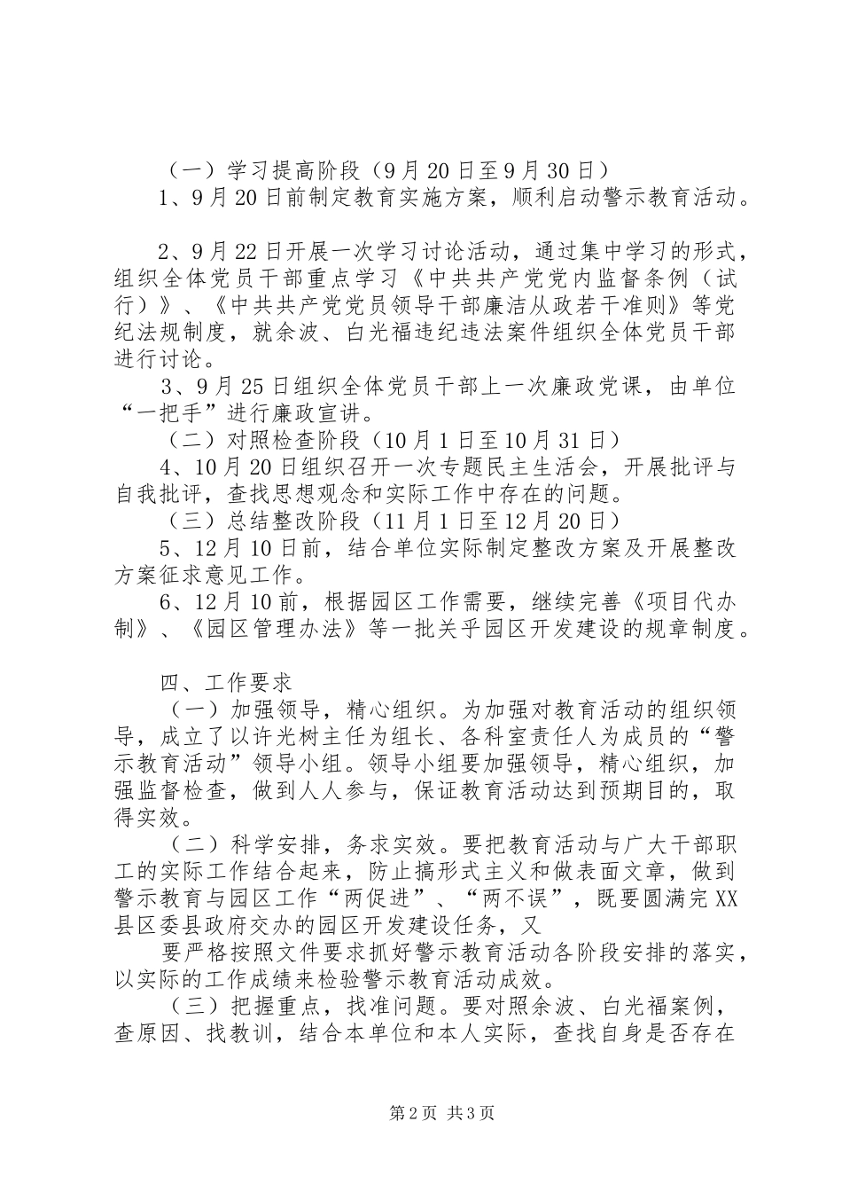 开展警示教育活动的实施方案_2_第2页