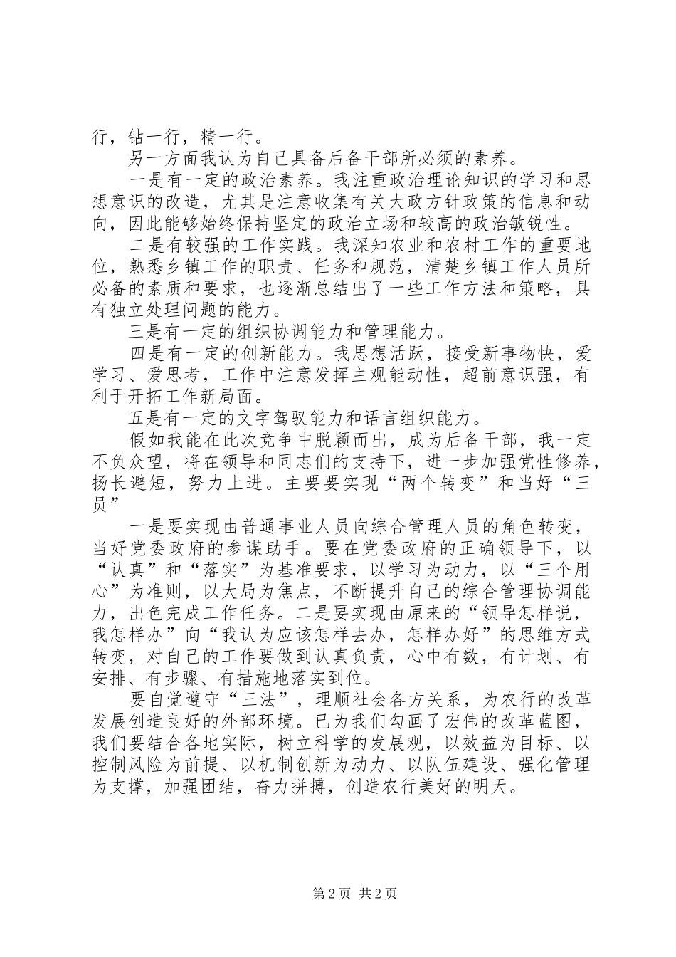 竞聘后备干部演讲稿范文_第2页