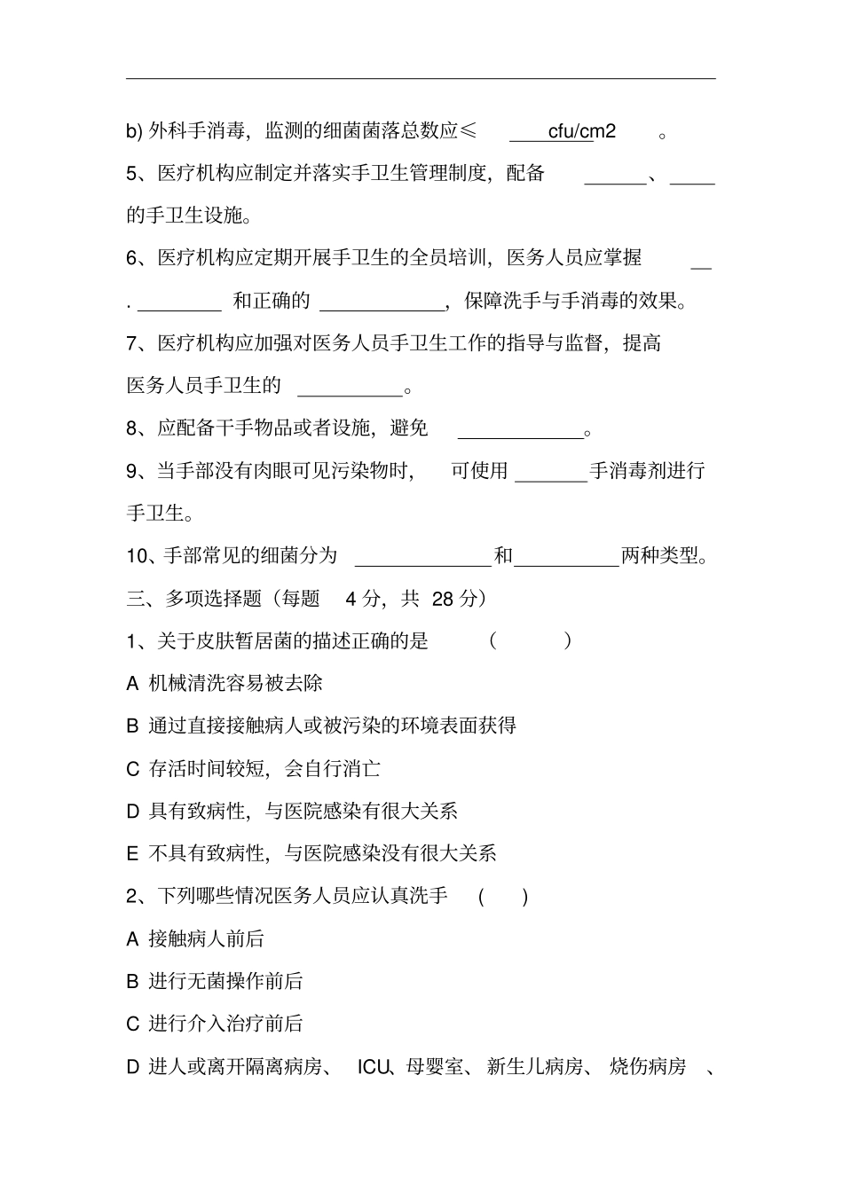 医务人员手卫生规范培训考试题(含答案)_第3页