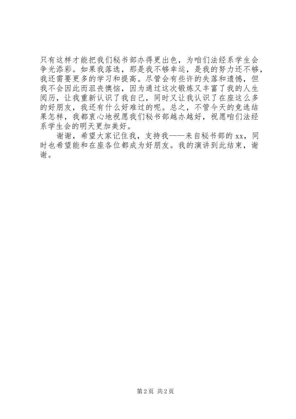 竞选秘书部演讲稿范文_第2页