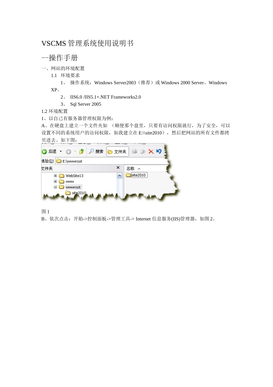 VSCMS管理系统操作说明书_第1页