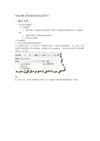 VSCMS管理系统操作说明书