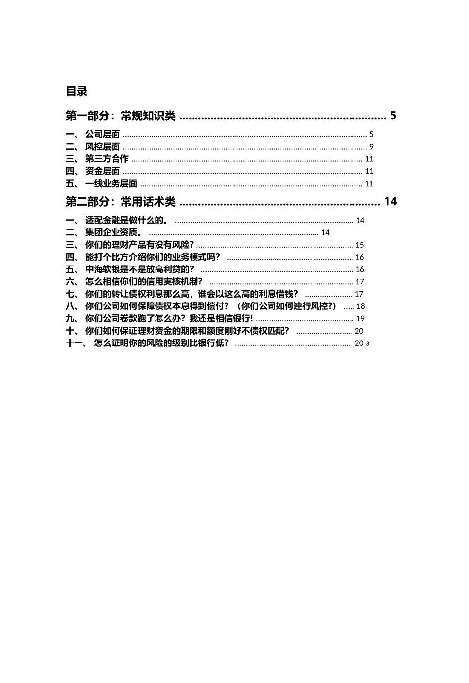 中海微银资产管理有限公司_第2页