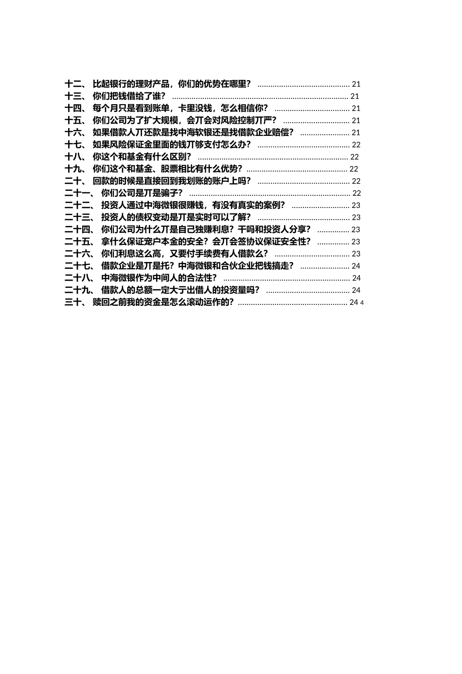中海微银资产管理有限公司_第3页