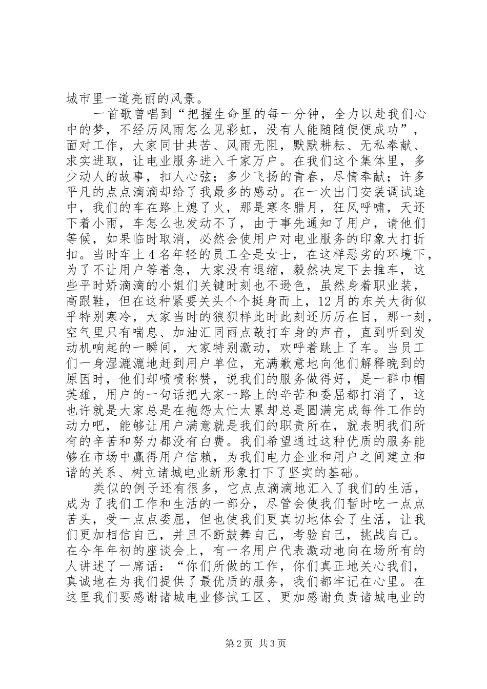 电业爱岗敬业演讲稿范文_第2页