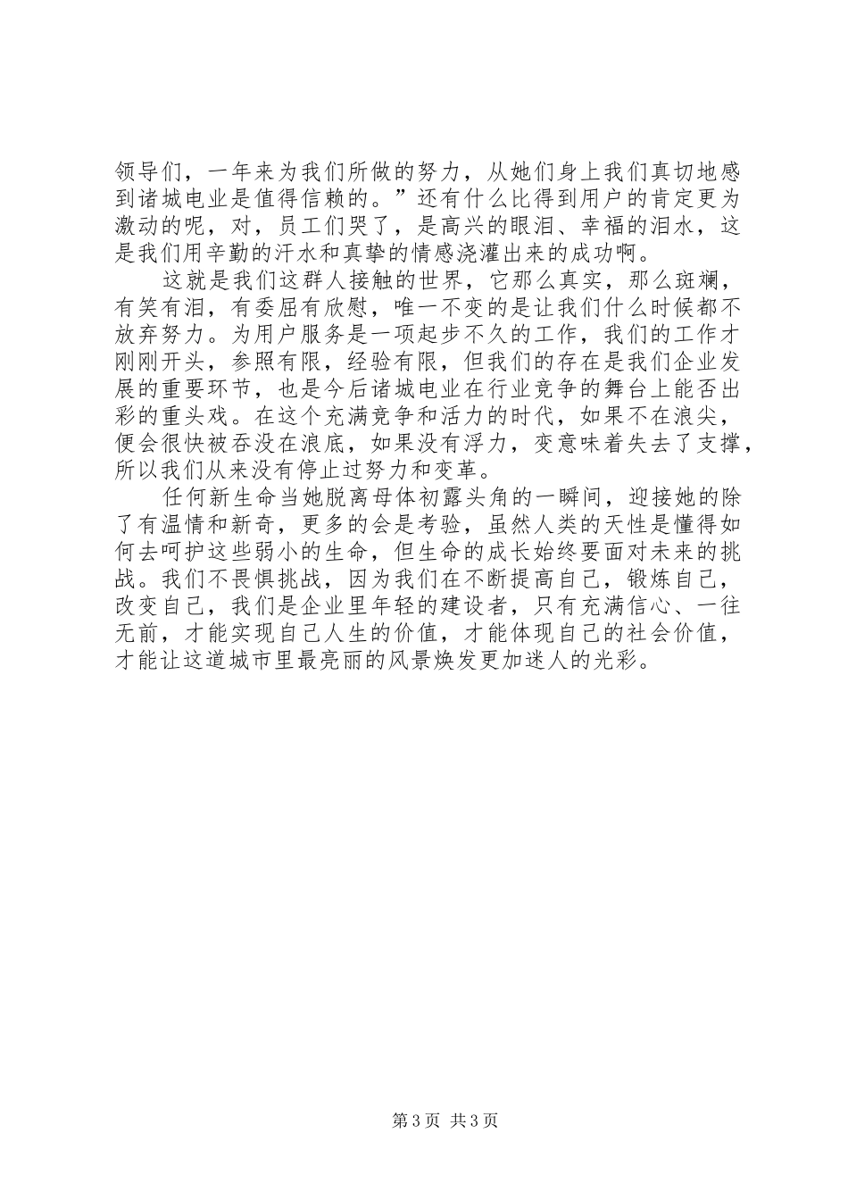 电业爱岗敬业演讲稿范文_第3页