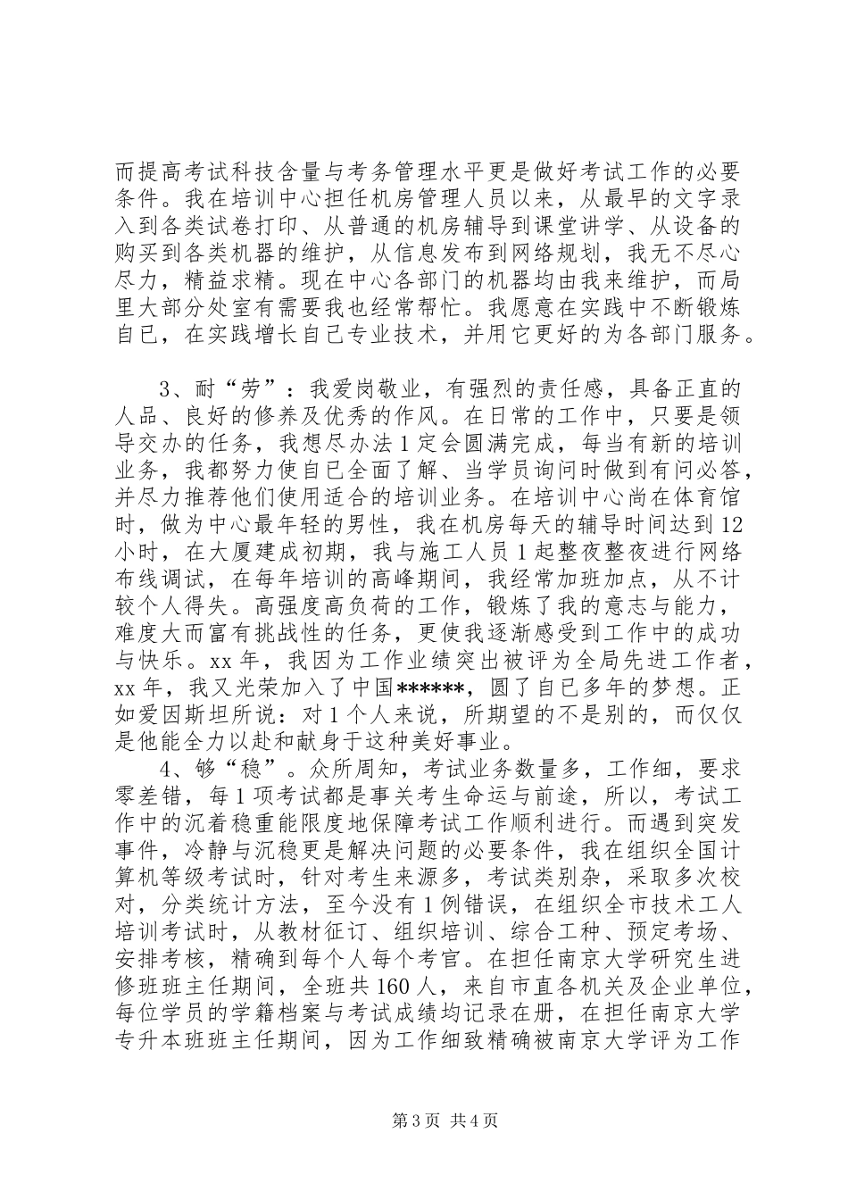 教育局中层竞聘演讲稿范文_第3页