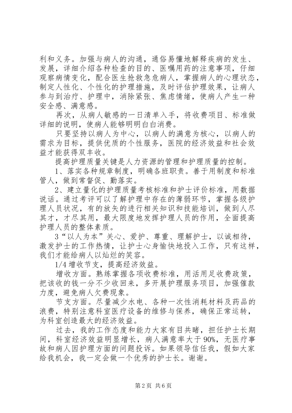 精彩竞聘演讲稿范文_第2页