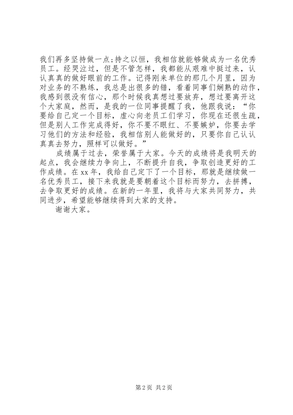 十佳职工演讲稿范文_第2页