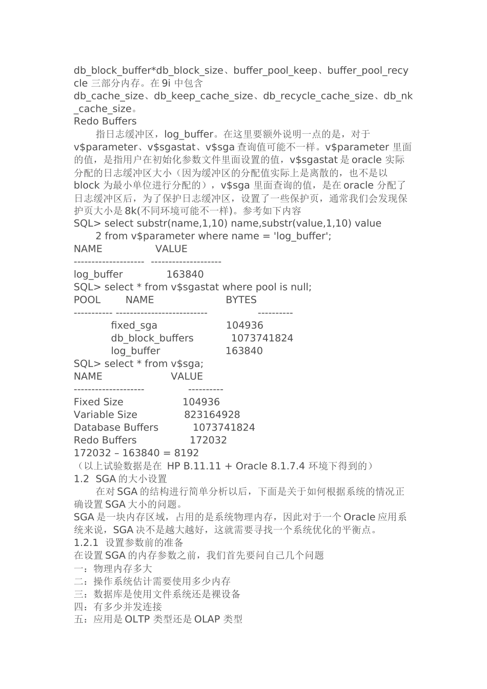 Oracle Tuning的一些总结_第2页