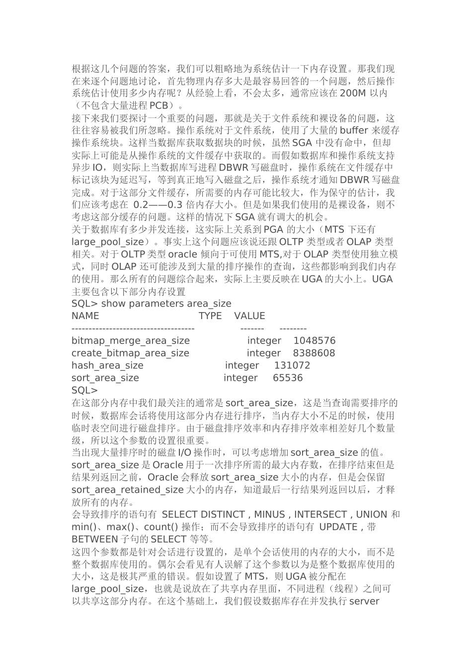 Oracle Tuning的一些总结_第3页