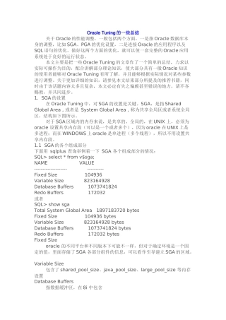Oracle Tuning的一些总结