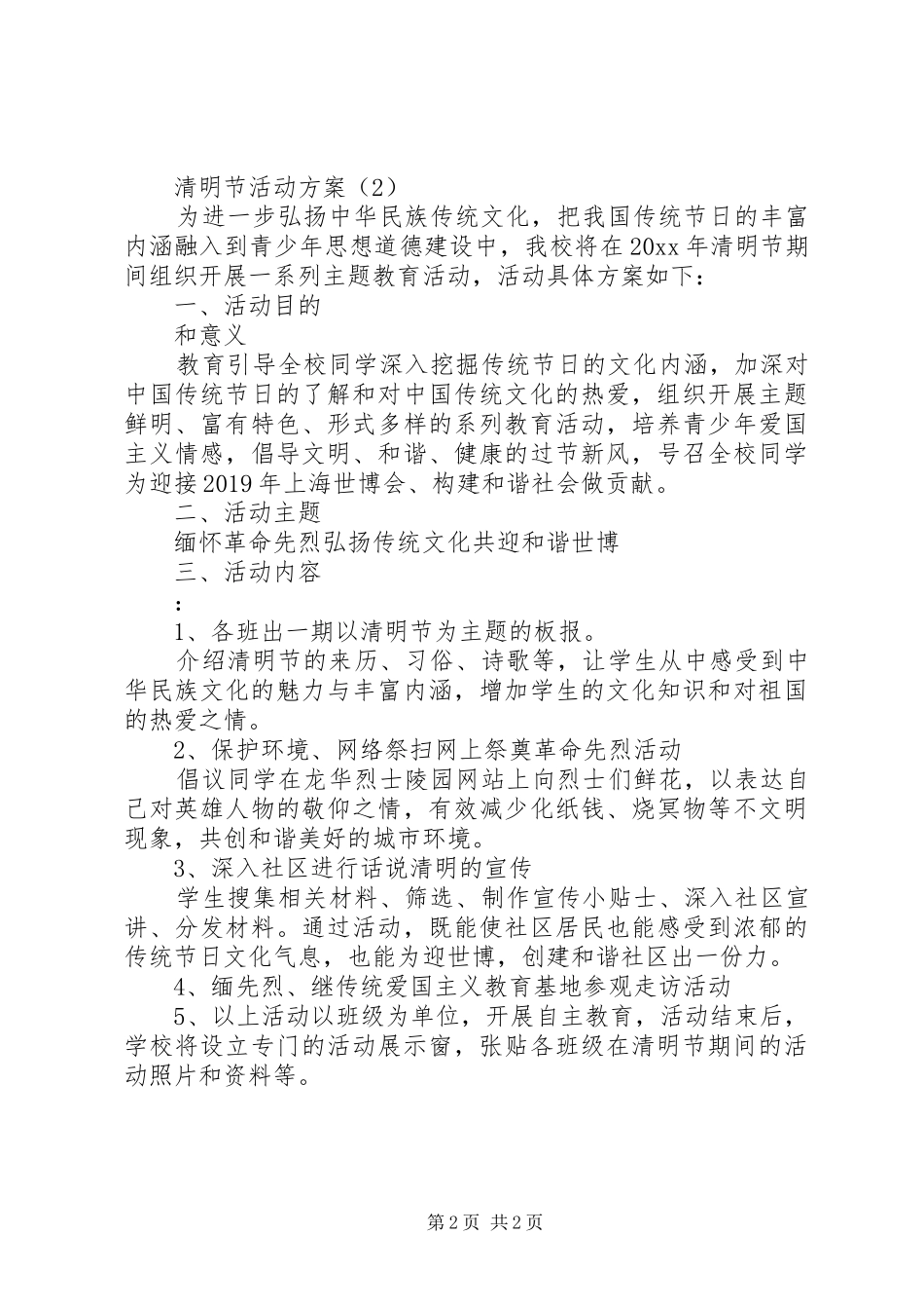 有关清明节活动方案_第2页
