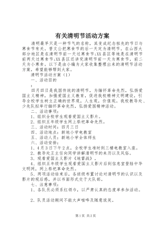 有关清明节活动方案