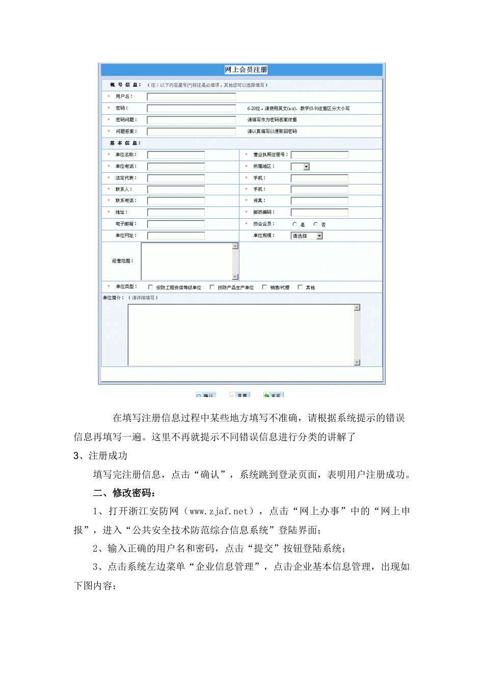 公共安全技术防范综合信息系统_第2页