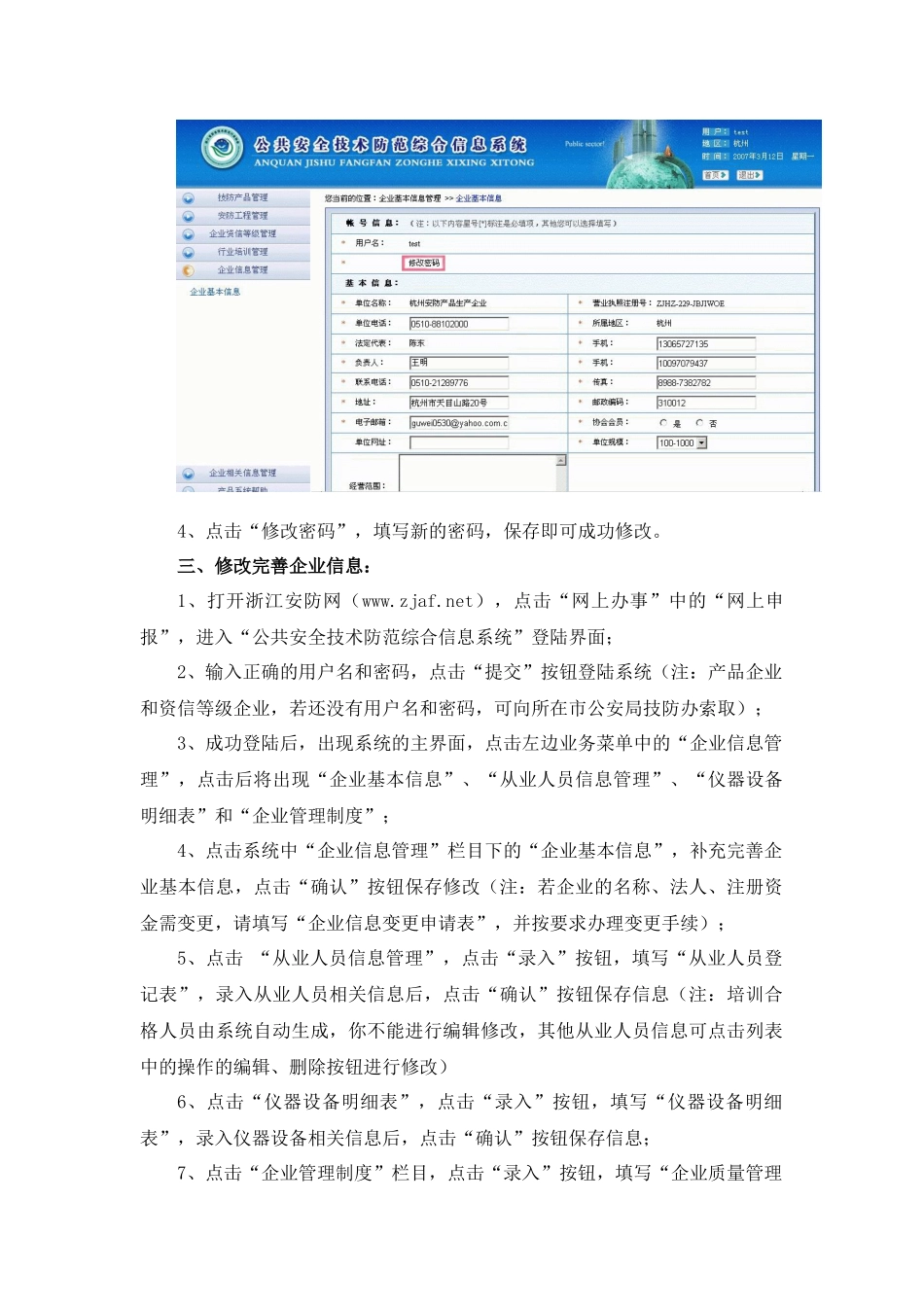 公共安全技术防范综合信息系统_第3页
