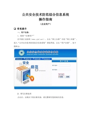 公共安全技术防范综合信息系统