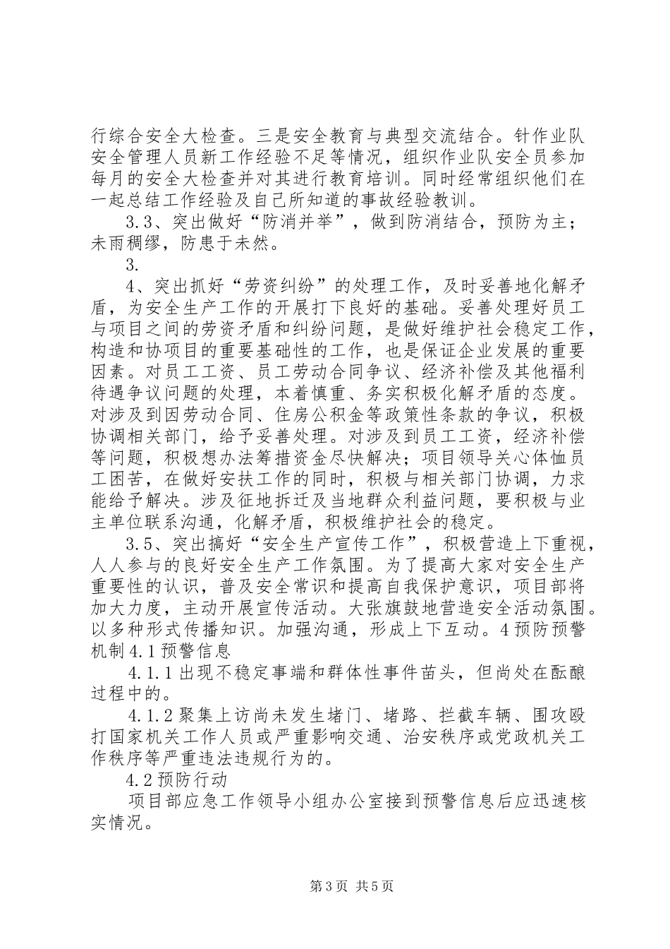 维稳工作应急预案_第3页