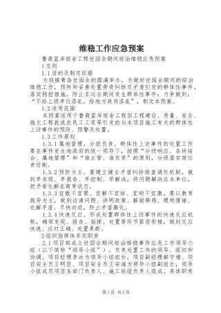 维稳工作应急预案