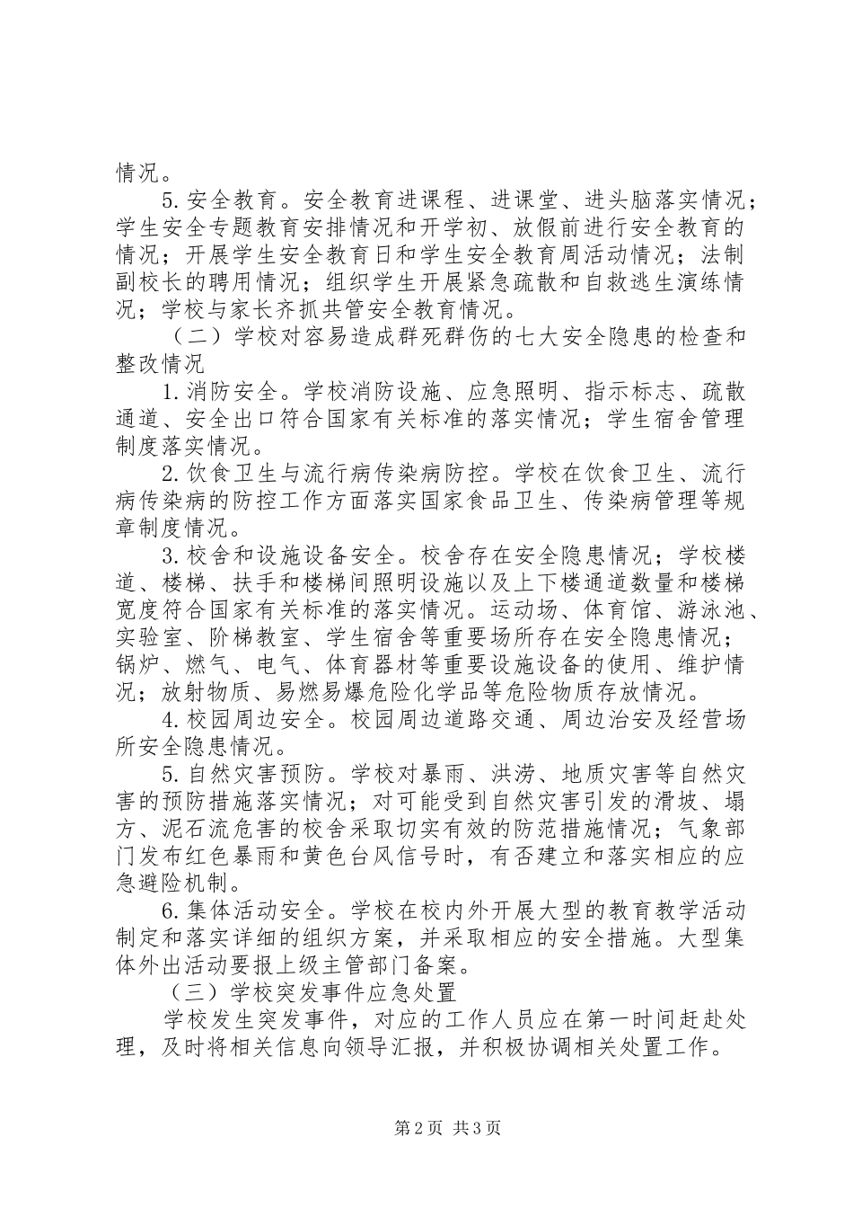 中学安全网格化管理实施方案_第2页