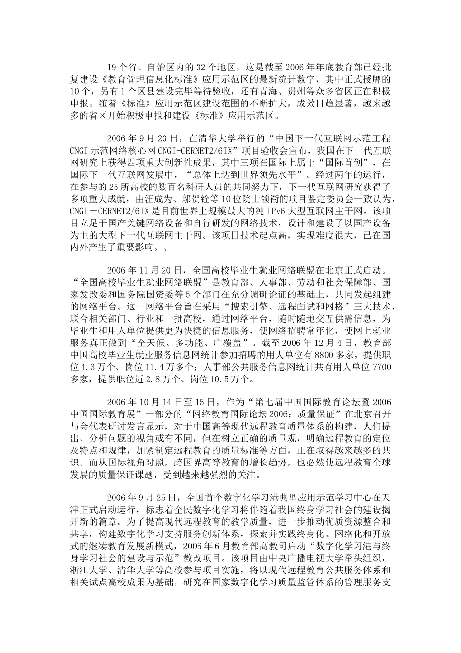 中国教育信息化发展状况分析报告_第3页