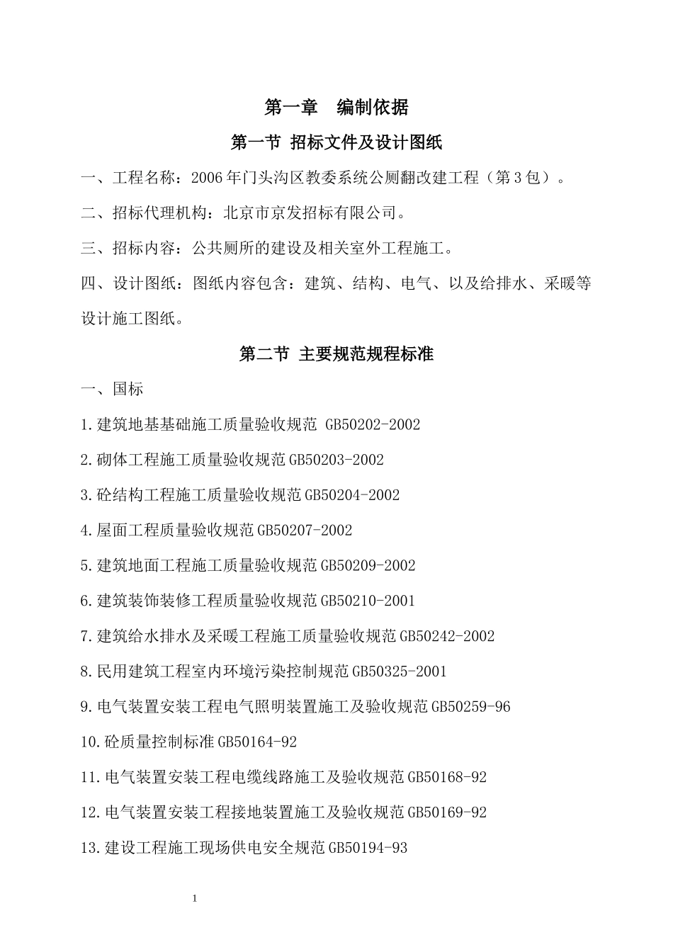 hasuploaded_厕所施工组织设计_第1页