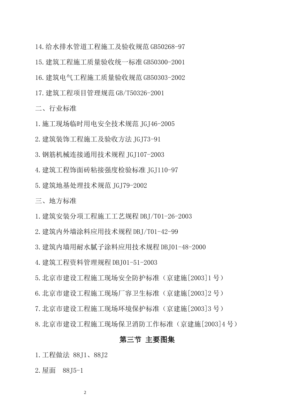 hasuploaded_厕所施工组织设计_第2页