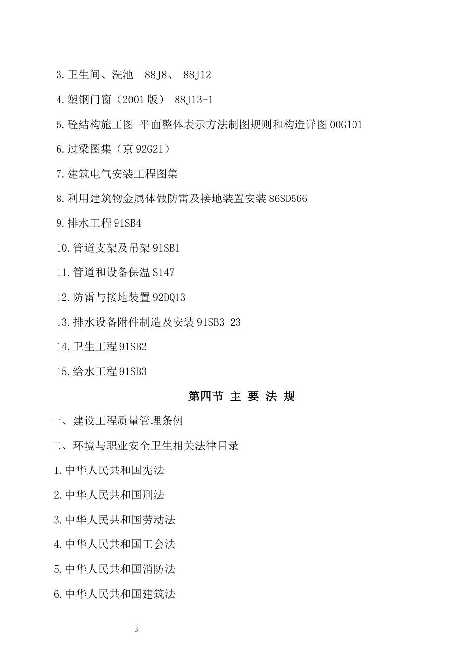 hasuploaded_厕所施工组织设计_第3页