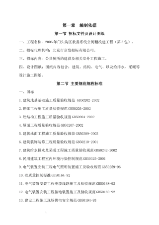 hasuploaded_厕所施工组织设计