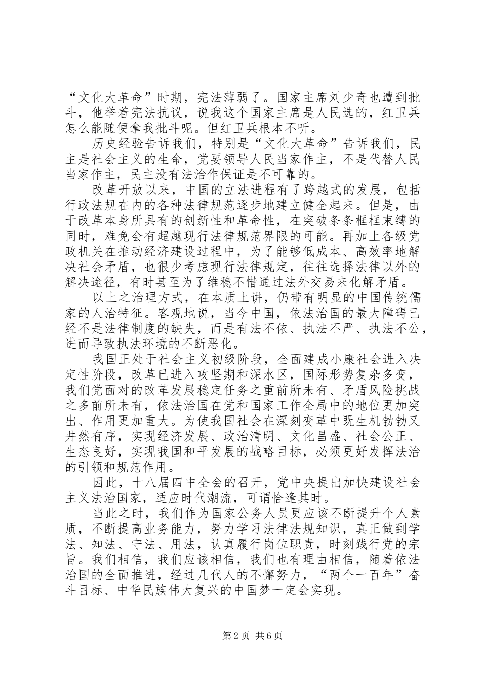 十八届四中全会依法治国主题演讲稿2篇_第2页