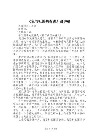 《我与祖国共奋进》演讲稿范文