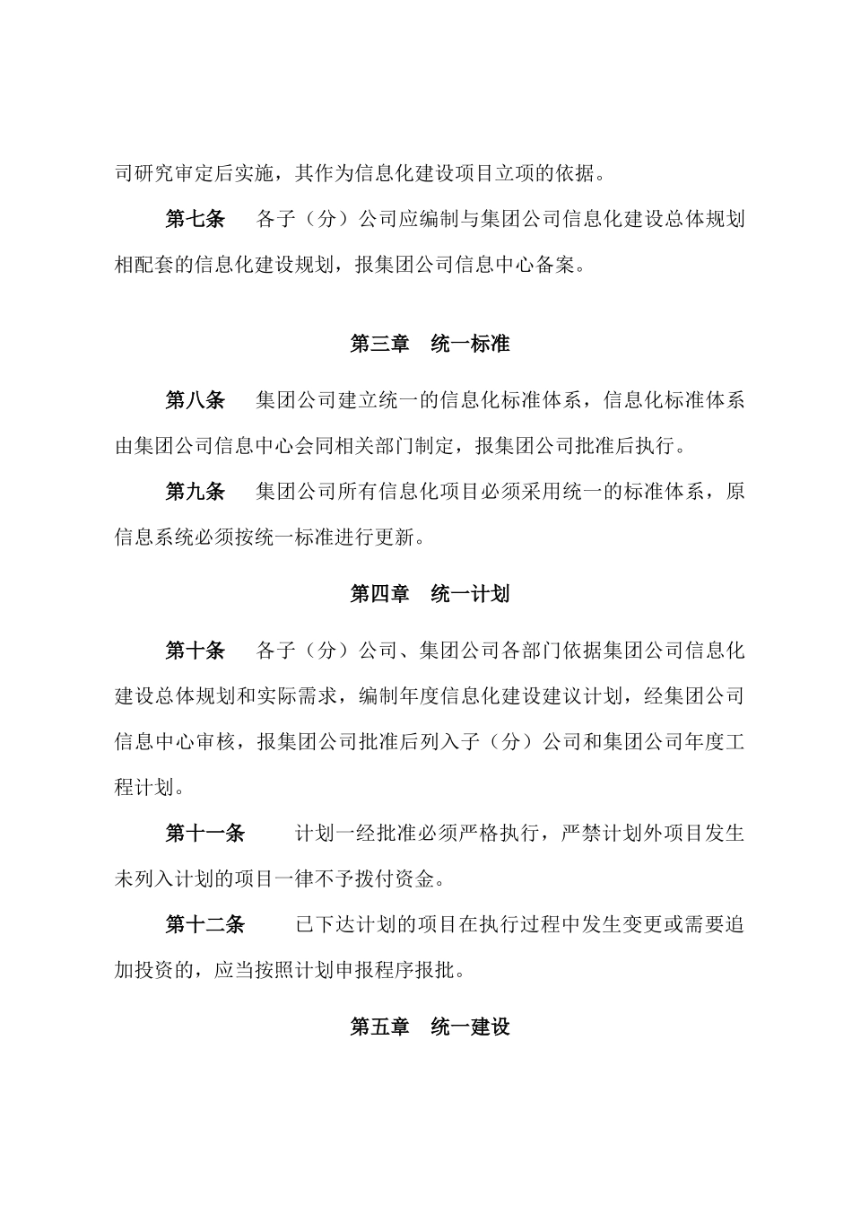 企业信息化管理规范_第2页