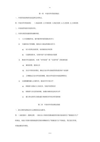 中国对外贸易概论重点