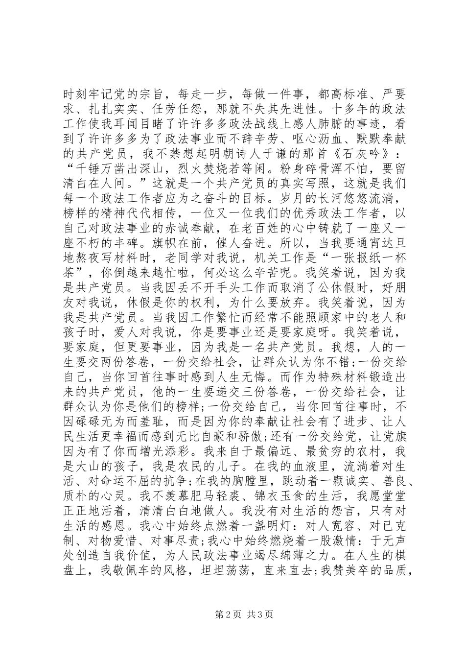 政法系统党员庆七一演讲稿范文_第2页