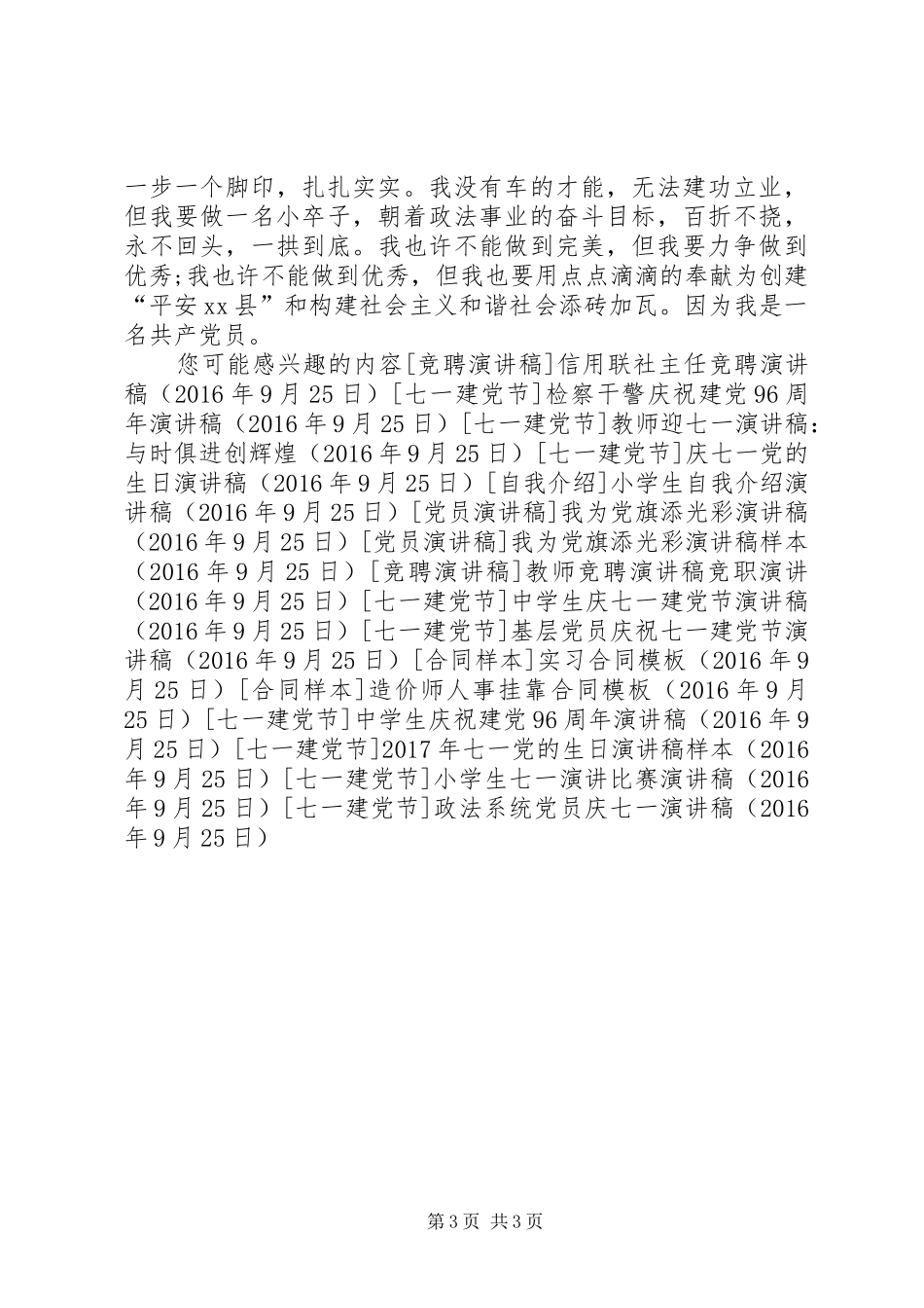 政法系统党员庆七一演讲稿范文_第3页