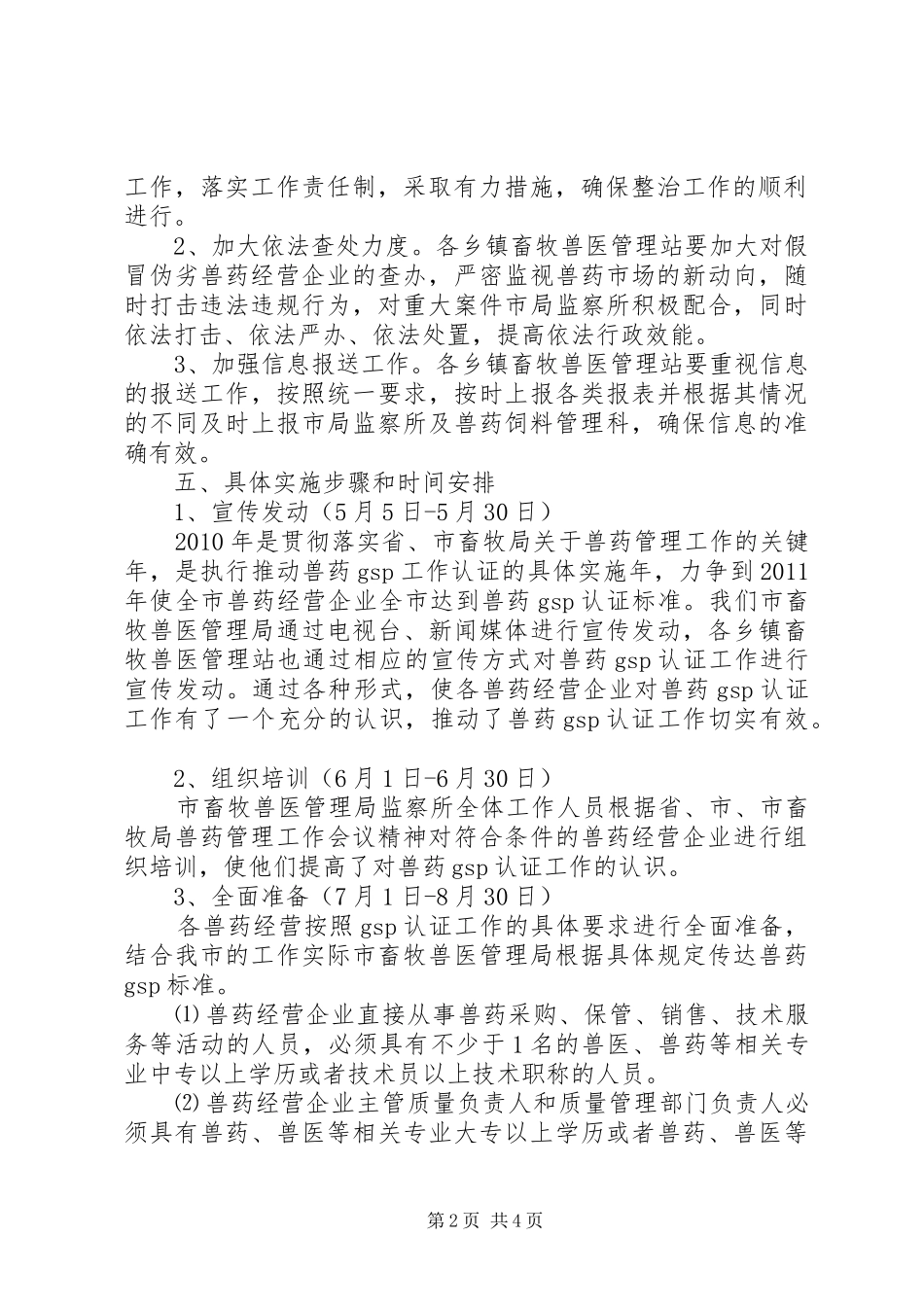 兽药经营质量管理工作方案_第2页