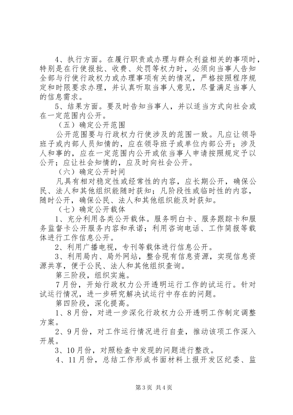 推进行政权力公开透明运行工作实施方案_第3页