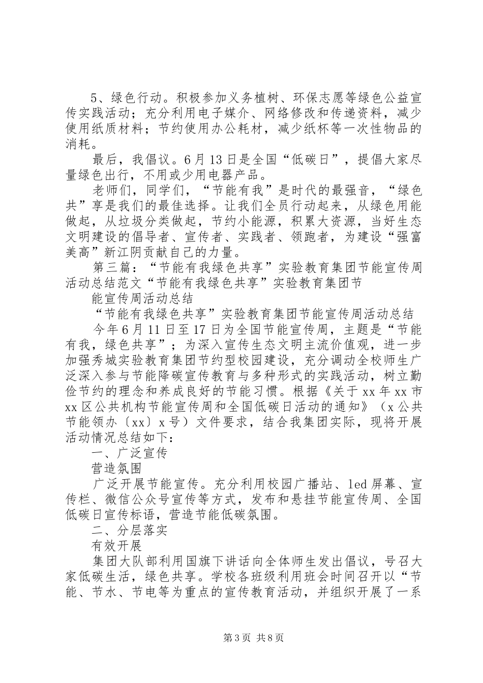 小学节能有我、绿色共享“节能宣传周”活动方案_第3页