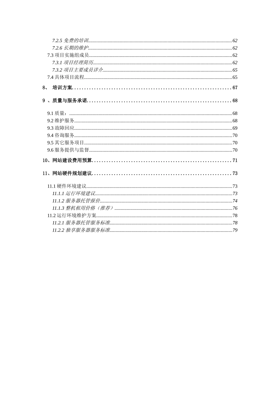 医院网站策划方案（DOC43页）_第3页