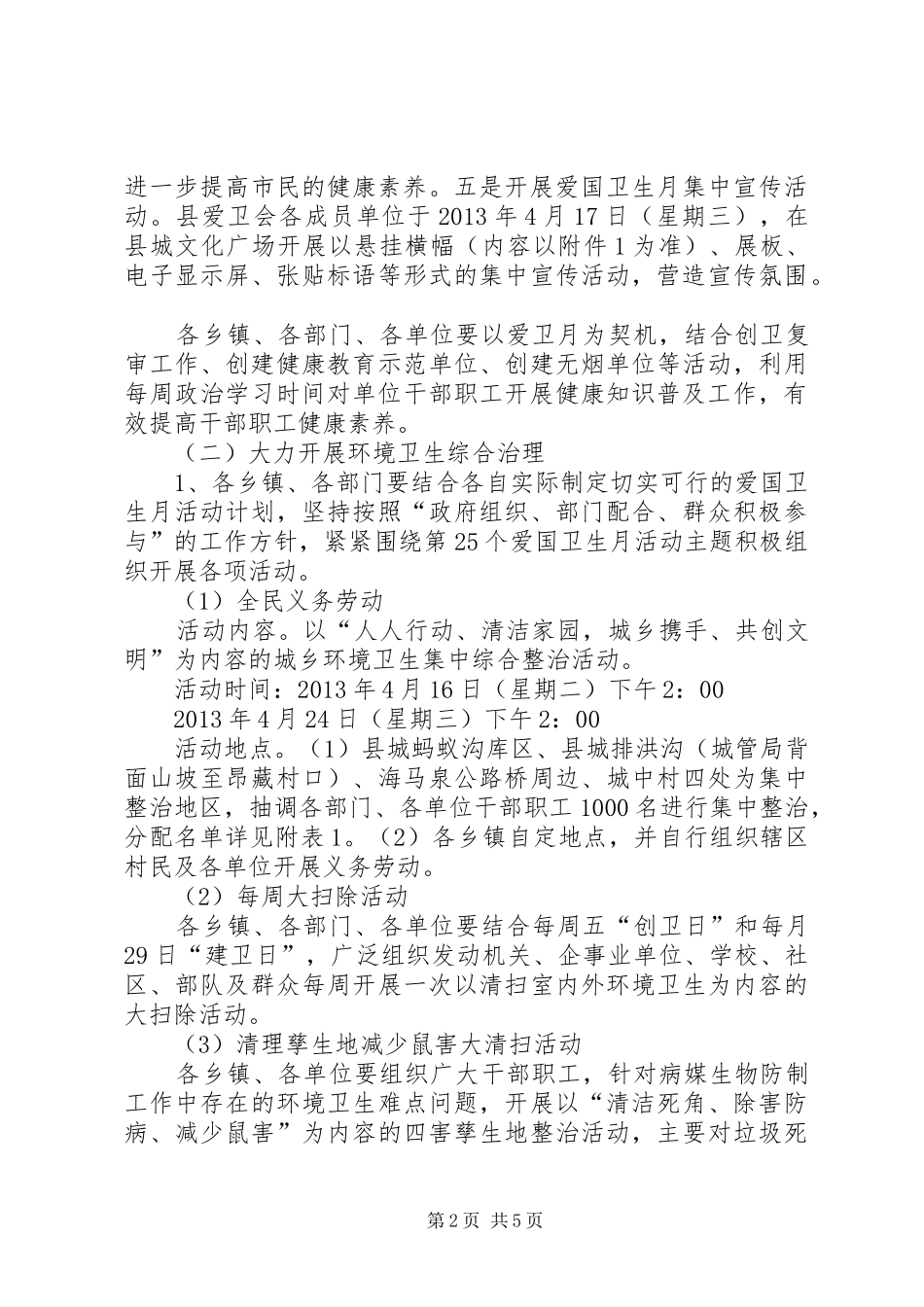 某县春季爱国卫生运动和爱国卫生月活动方案_第2页