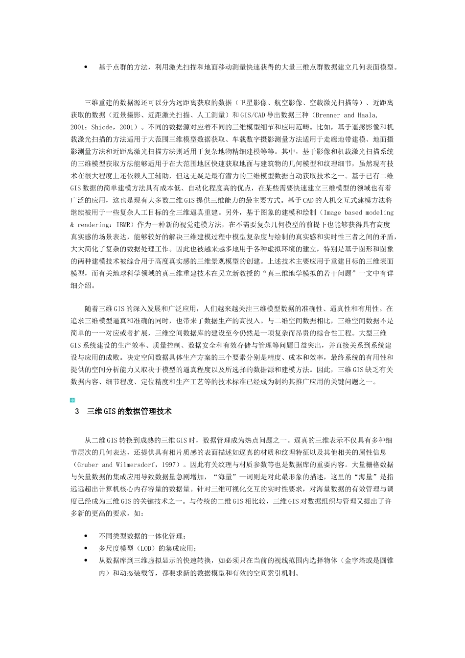 三维地理信息系统技术综述_第3页